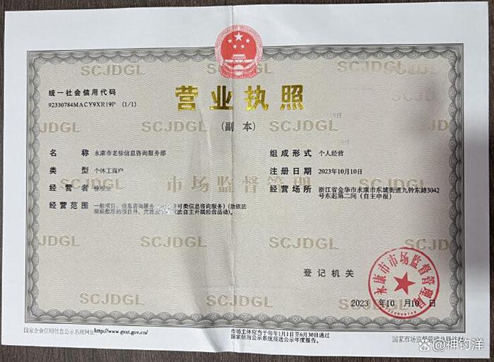 永康市老徐信息咨询服务部