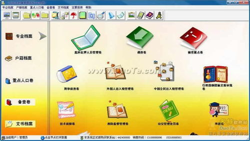 公安档案管理软件的开发与应用